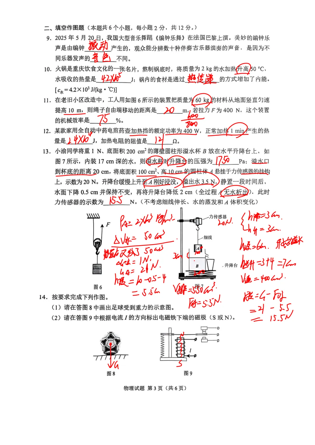 重庆2025年中考物理、化学试卷+答案 第16张