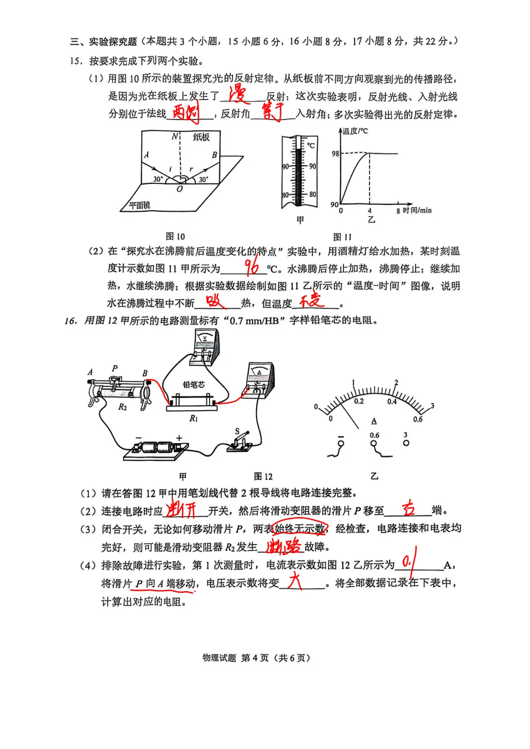重庆2025年中考物理、化学试卷+答案 第17张