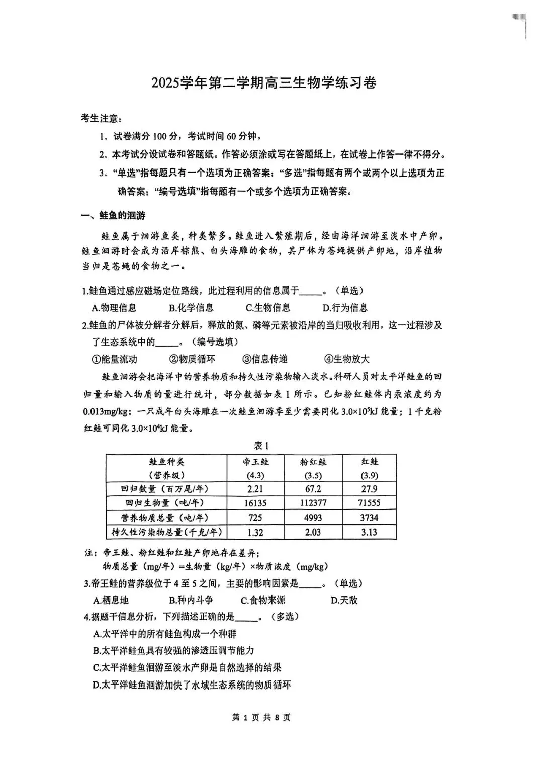 2026届奉贤区高三二模生物试卷 第1张