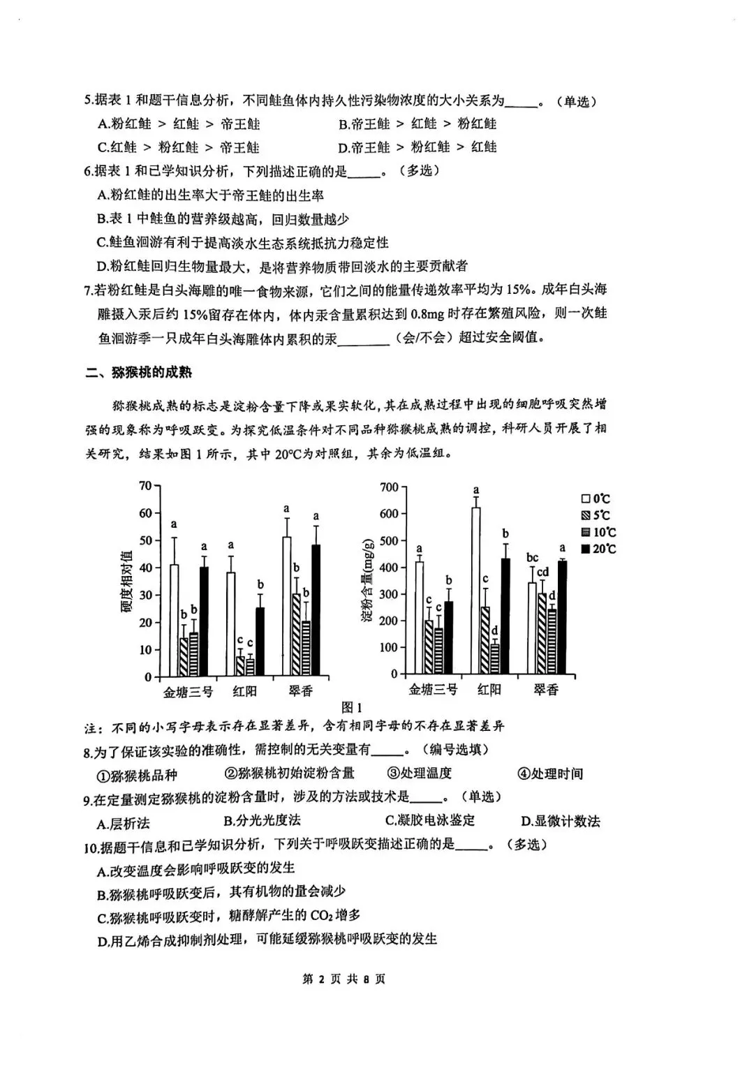 2026届奉贤区高三二模生物试卷 第2张