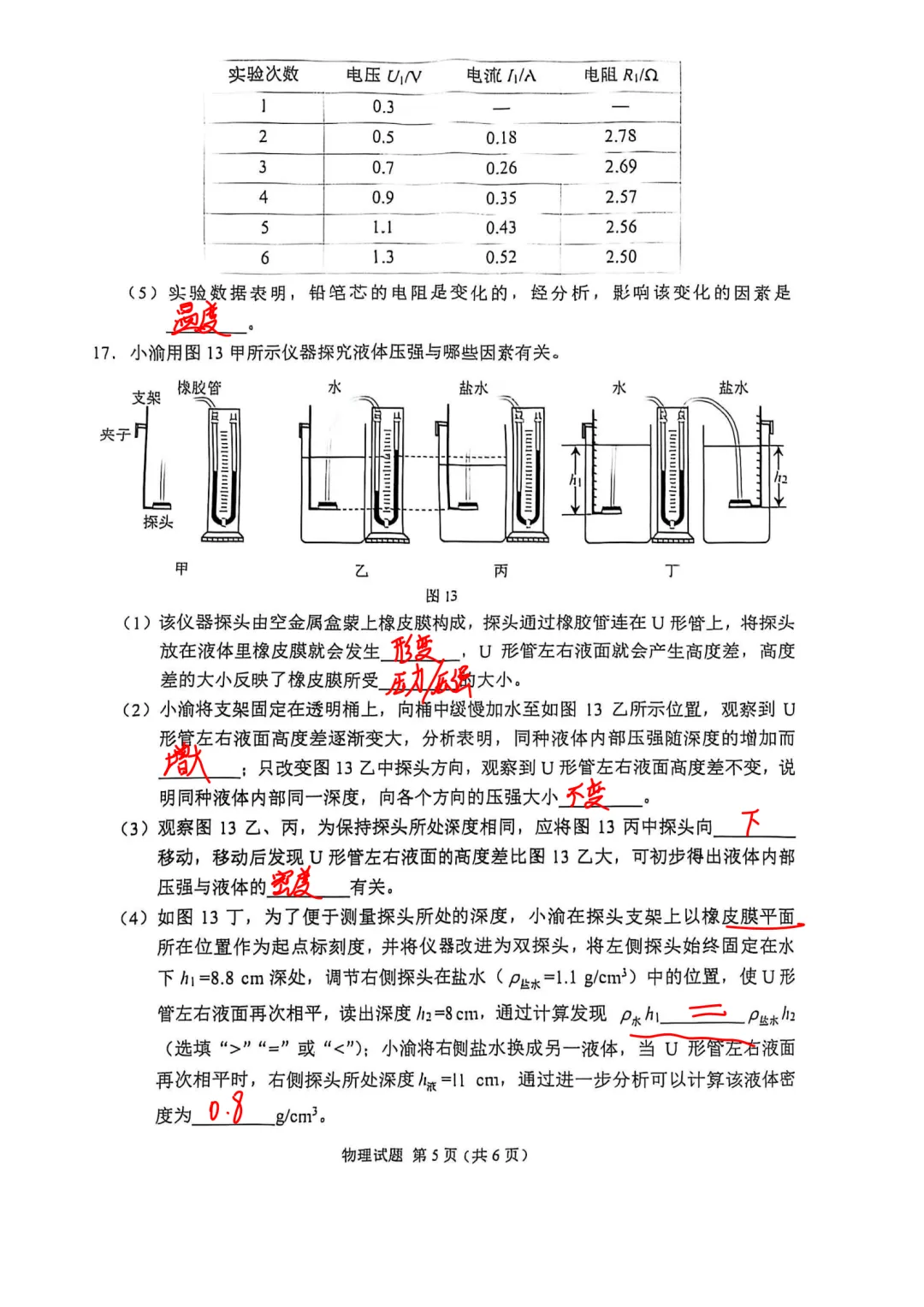 重庆2025年中考物理、化学试卷+答案 第18张