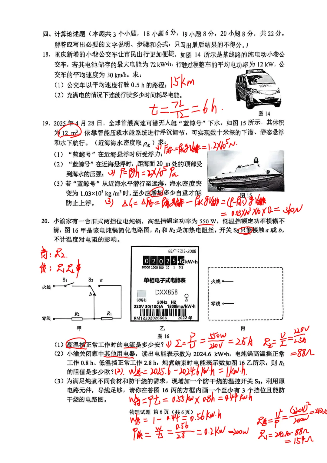 重庆2025年中考物理、化学试卷+答案 第19张