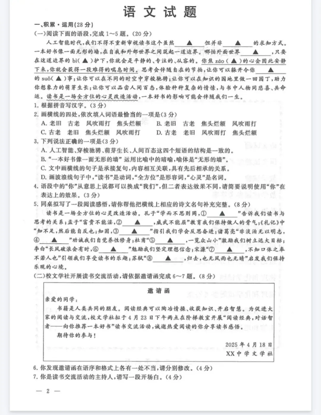 《中考真题试卷及答案》江苏省连云港-语文数学英语物理化学生物历史地理道德与法治丨PDF电子版,可下载打印 第1张