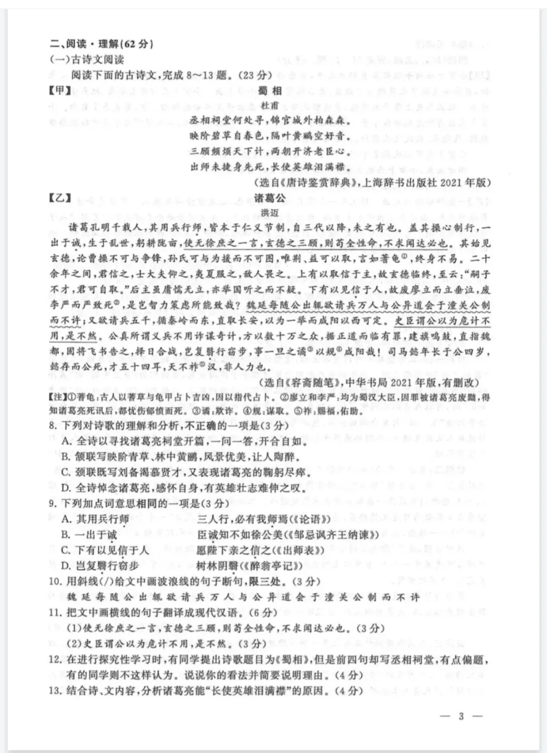 《中考真题试卷及答案》江苏省连云港-语文数学英语物理化学生物历史地理道德与法治丨PDF电子版,可下载打印 第2张