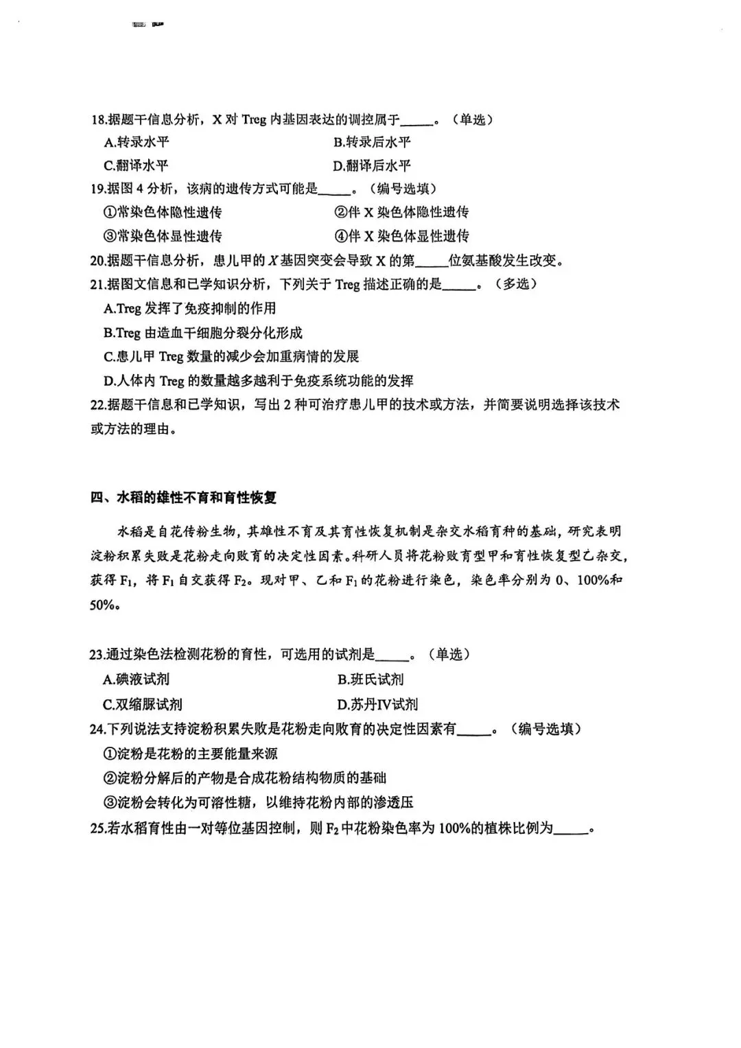 2026届奉贤区高三二模生物试卷 第5张