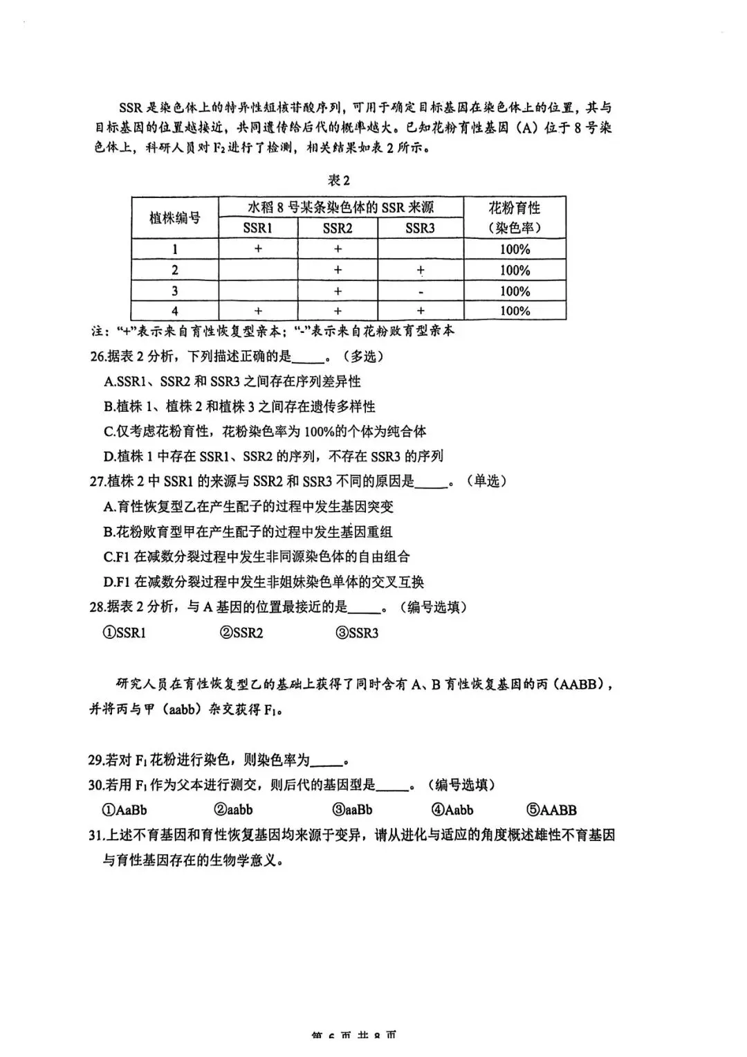 2026届奉贤区高三二模生物试卷 第6张