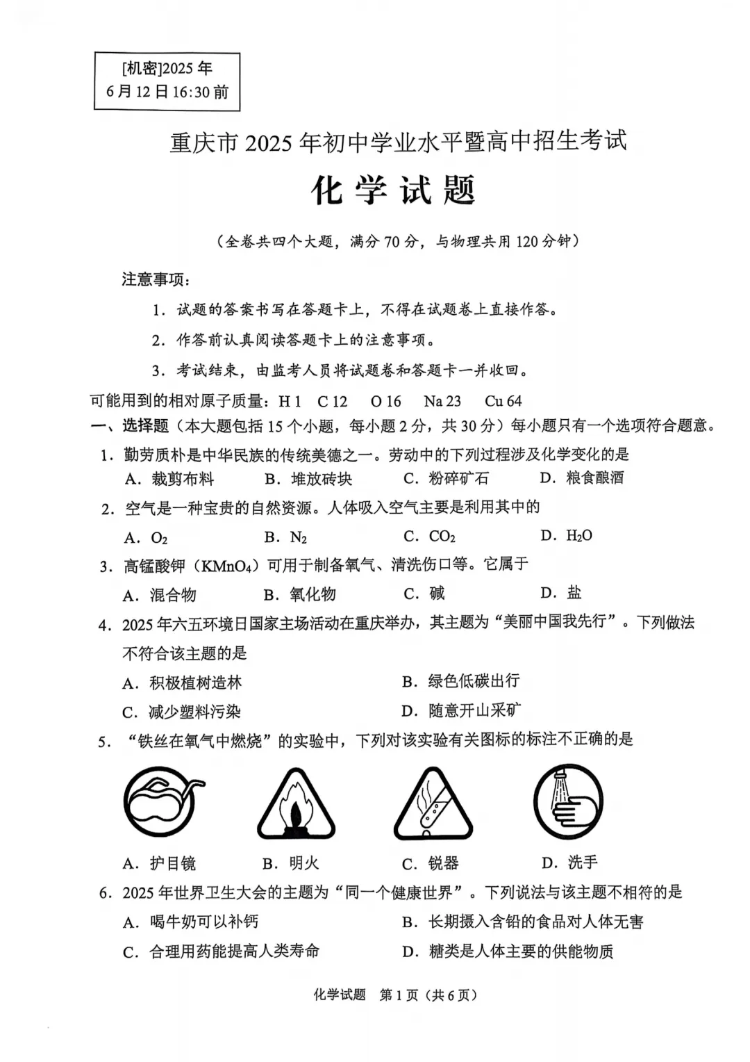 重庆2025年中考物理、化学试卷+答案 第28张