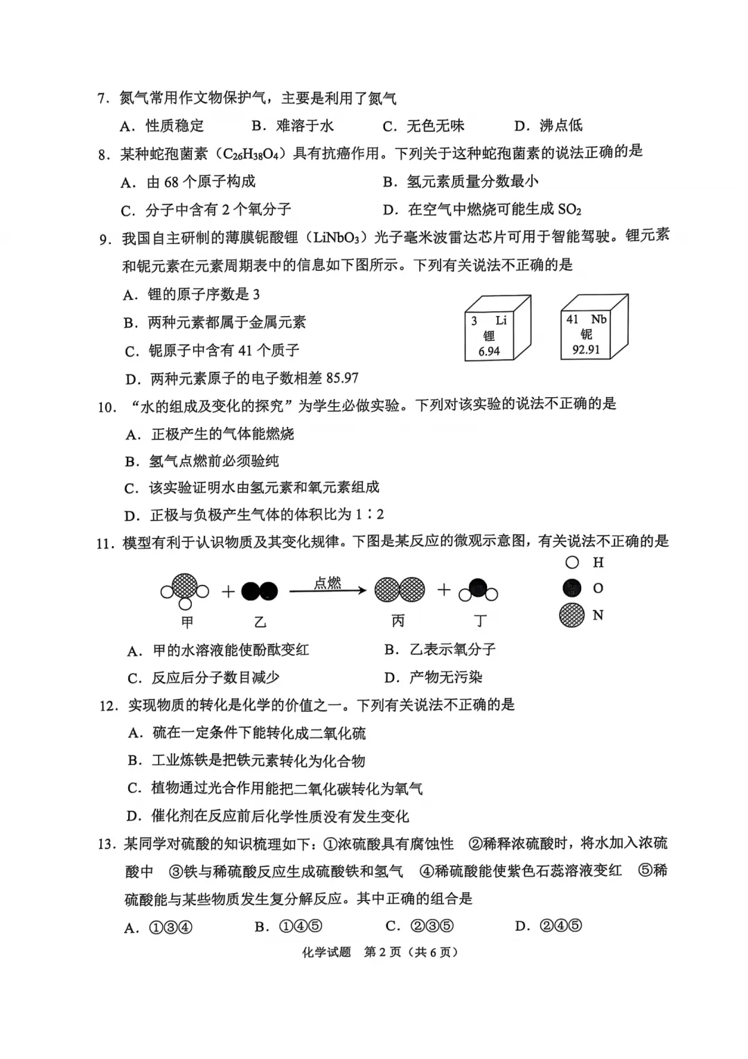 重庆2025年中考物理、化学试卷+答案 第29张