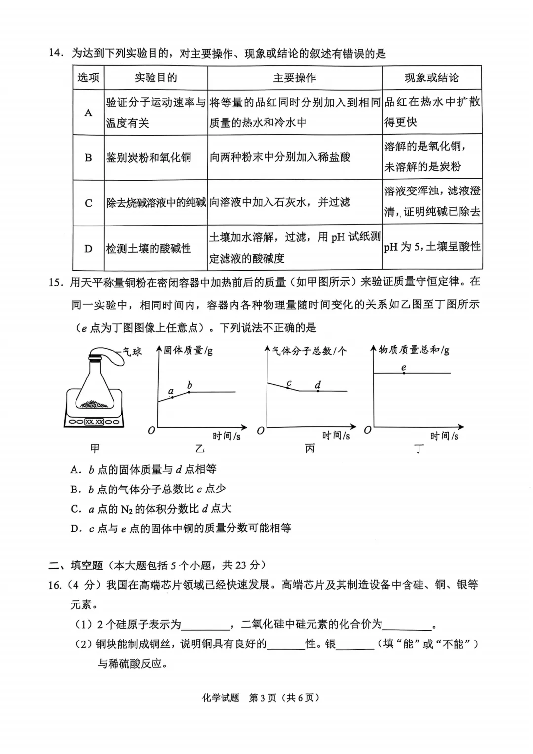 重庆2025年中考物理、化学试卷+答案 第30张