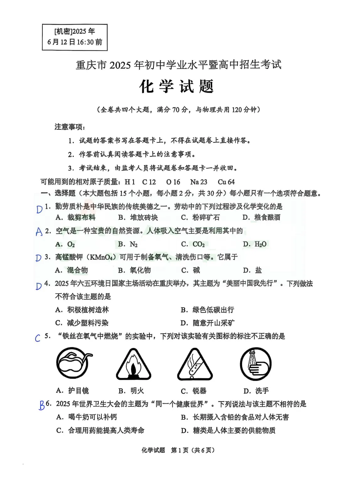 重庆2025年中考物理、化学试卷+答案 第34张