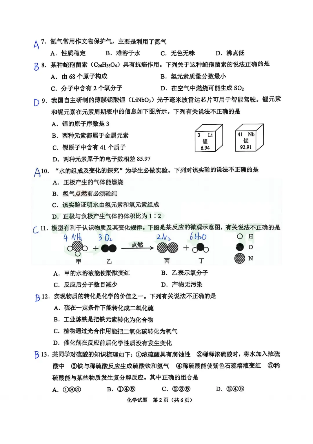 重庆2025年中考物理、化学试卷+答案 第35张