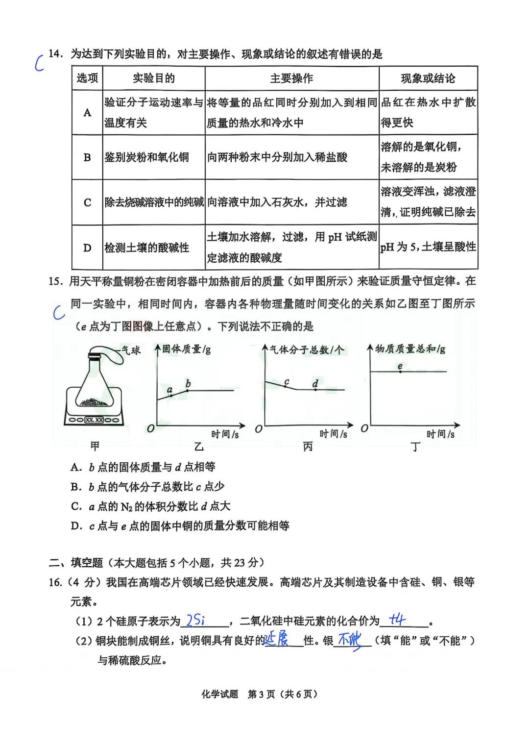 重庆2025年中考物理、化学试卷+答案 第36张