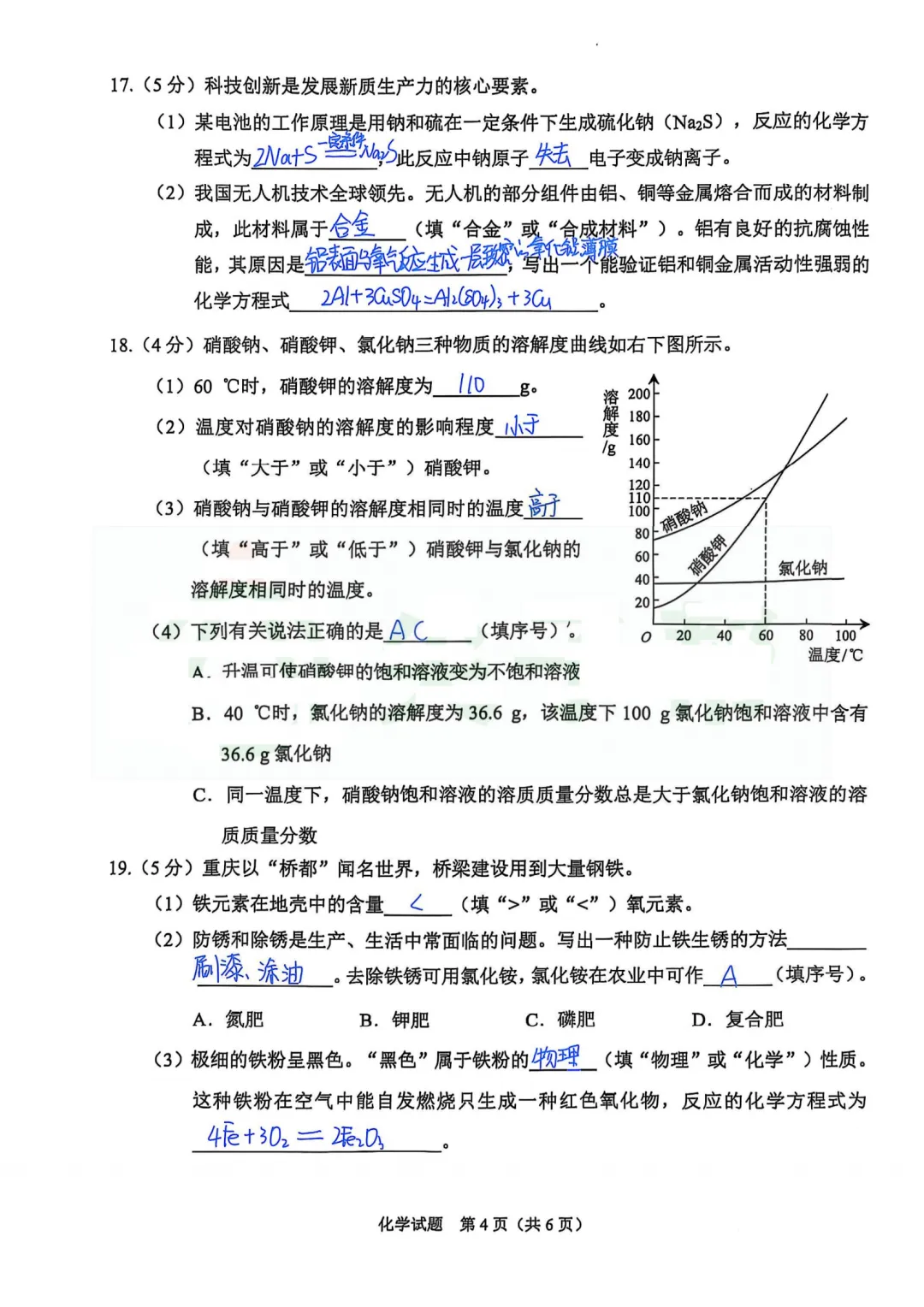 重庆2025年中考物理、化学试卷+答案 第37张