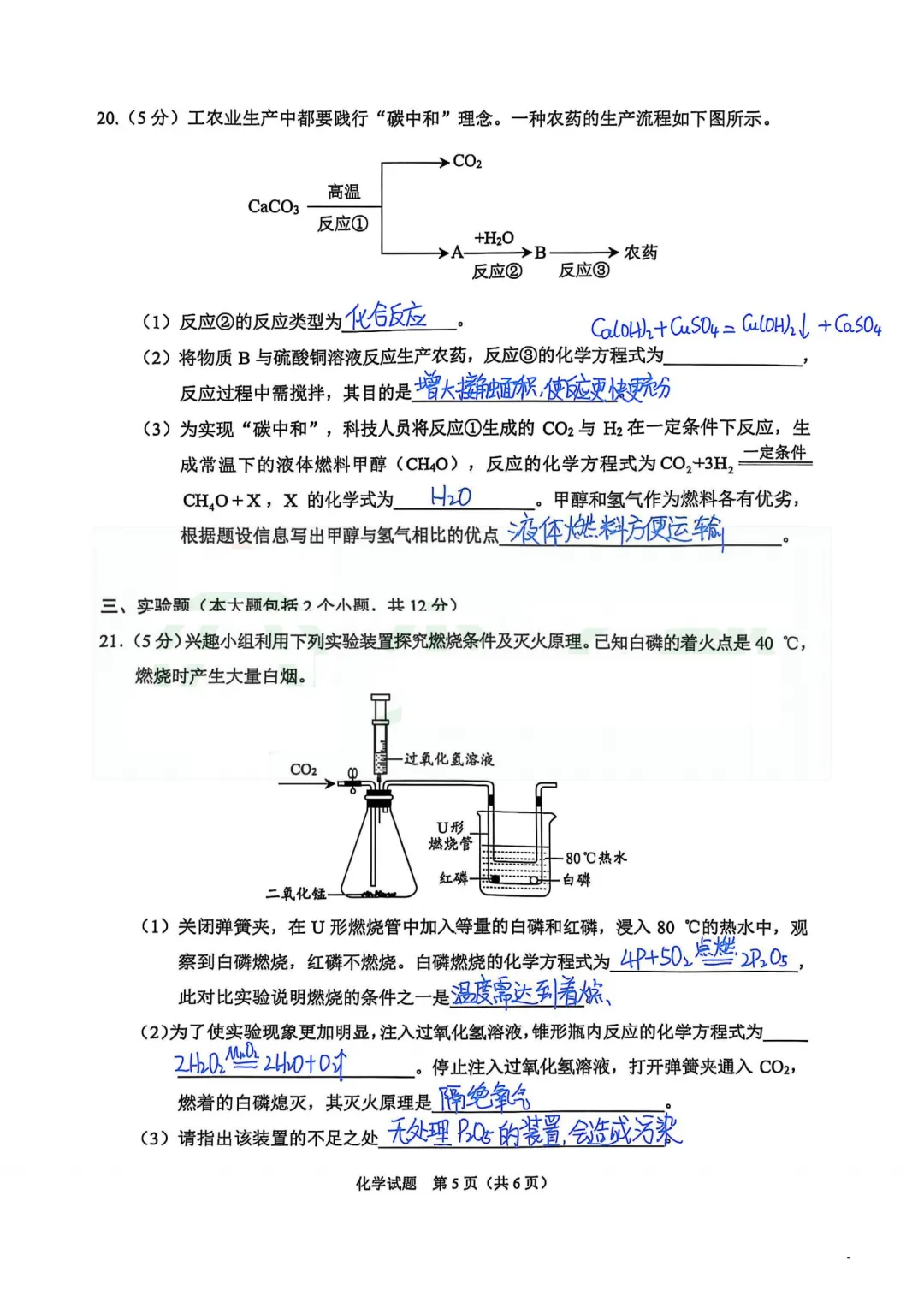 重庆2025年中考物理、化学试卷+答案 第38张