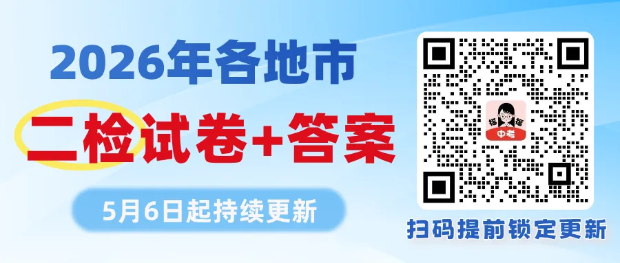 二检考后如何估分定位目标校?冲刺中考必听讲座! 第1张
