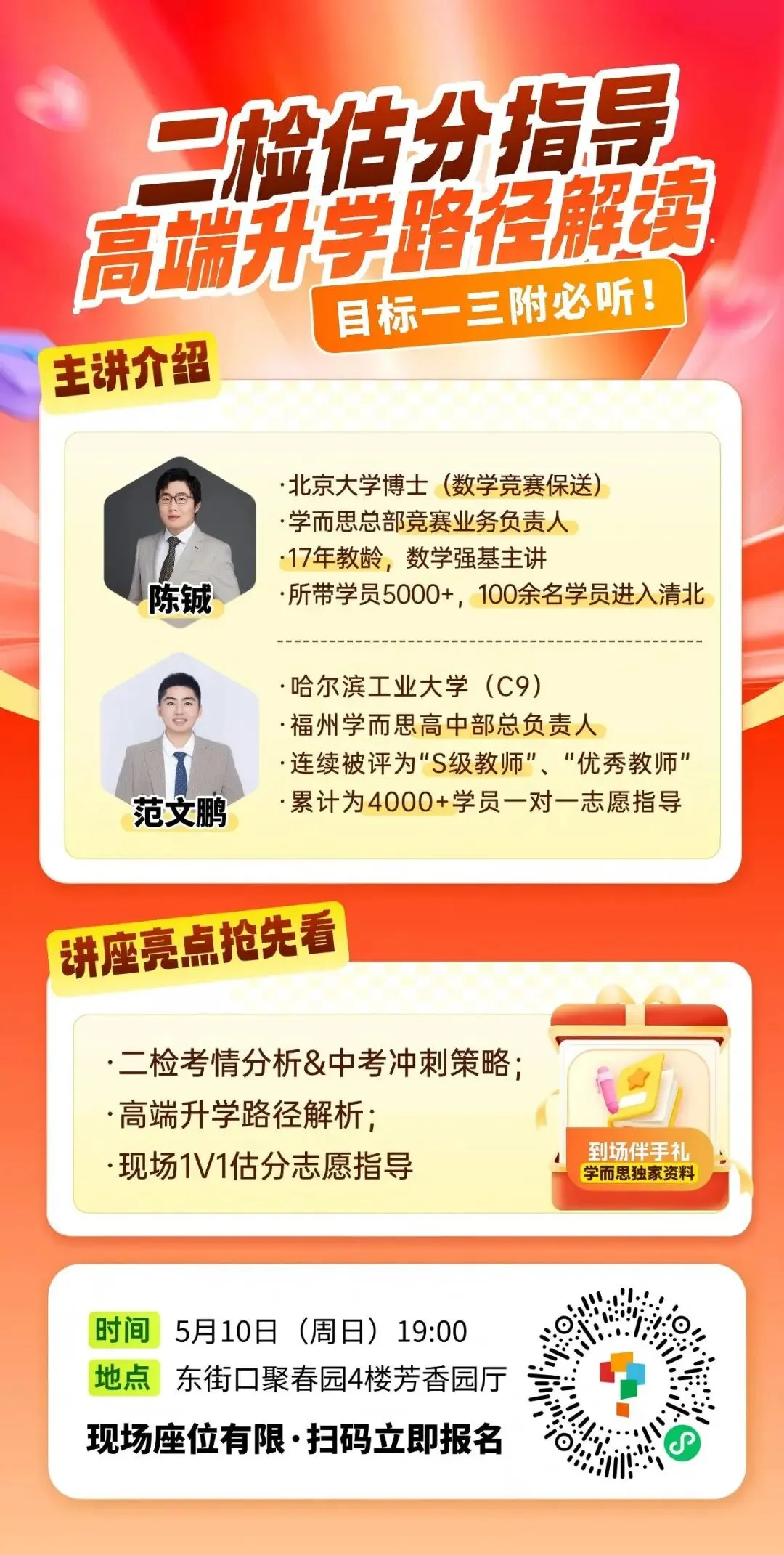 二检考后如何估分定位目标校?冲刺中考必听讲座! 第3张