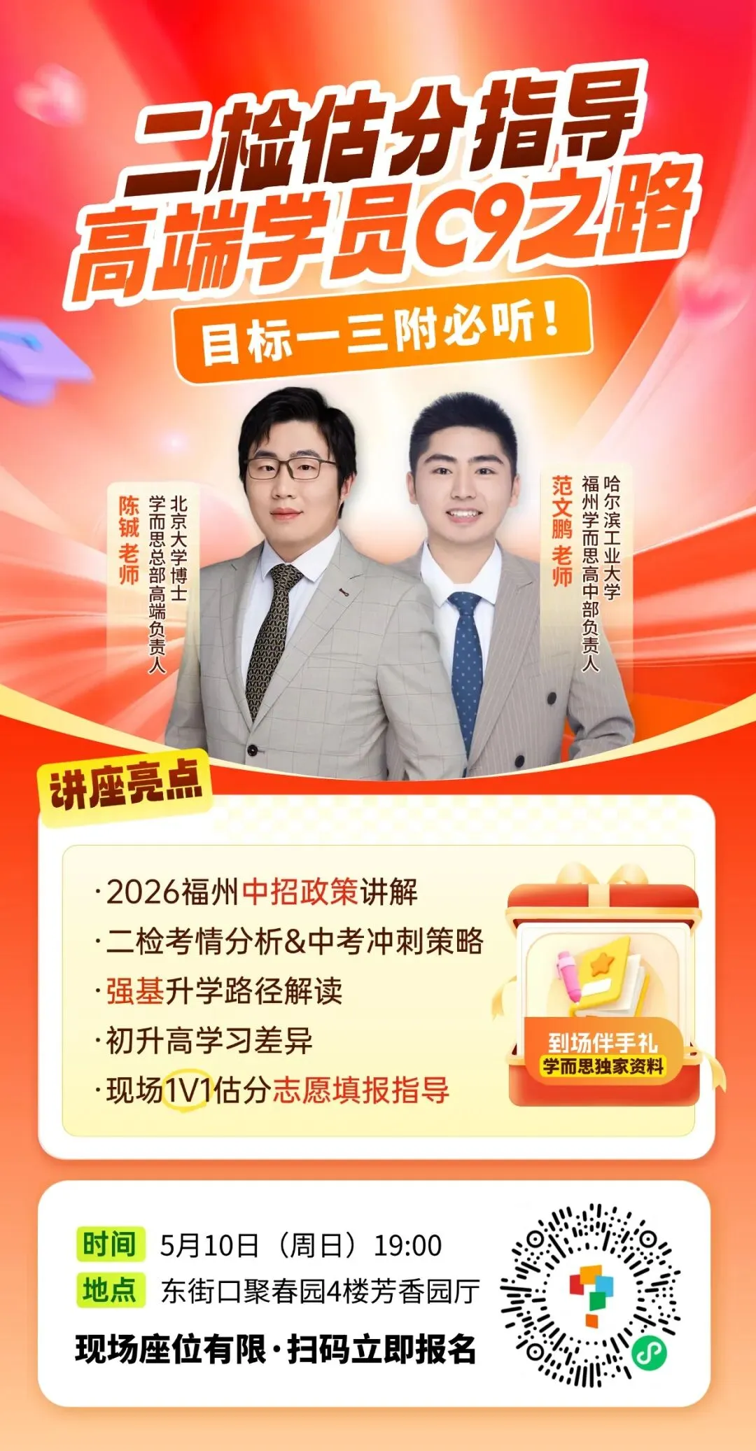 二检考后如何估分定位目标校?冲刺中考必听讲座! 第5张