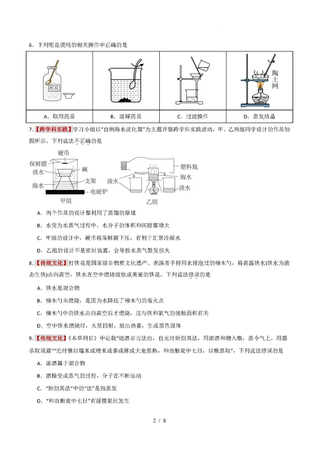 【中考化学】2026年中考化学临考冲刺卷(福建专用) 第2张