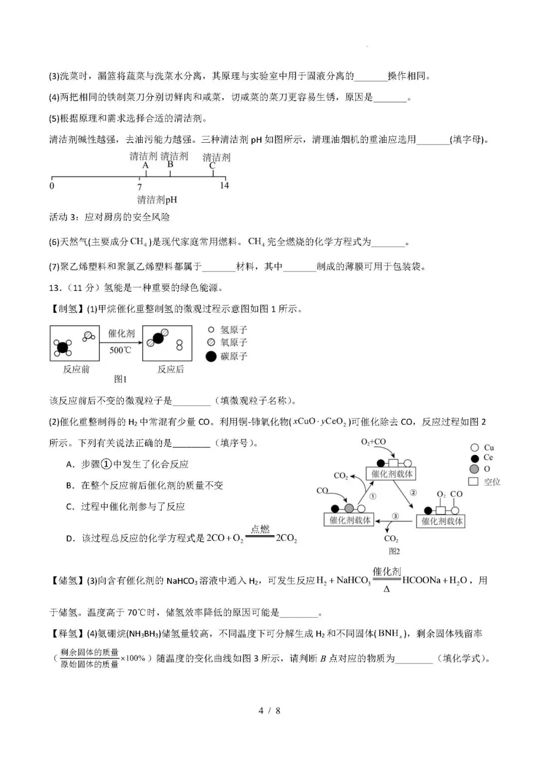 【中考化学】2026年中考化学临考冲刺卷(福建专用) 第4张