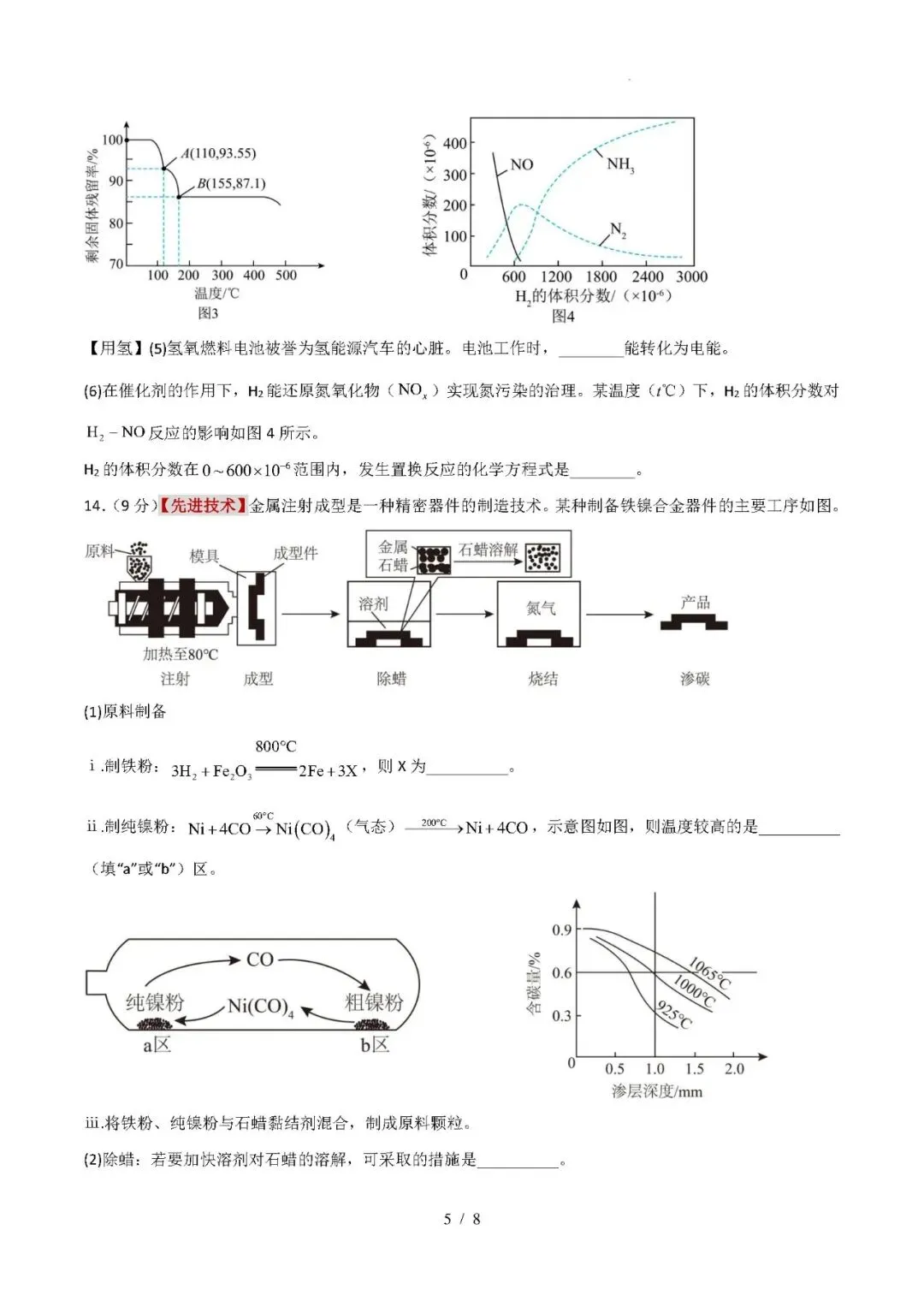 【中考化学】2026年中考化学临考冲刺卷(福建专用) 第5张