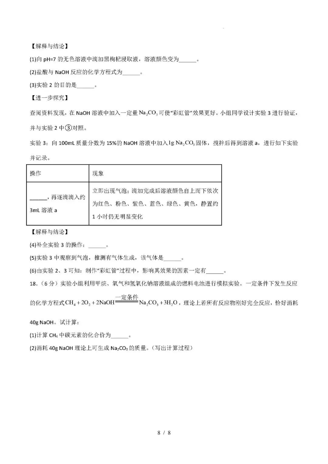【中考化学】2026年中考化学临考冲刺卷(福建专用) 第8张