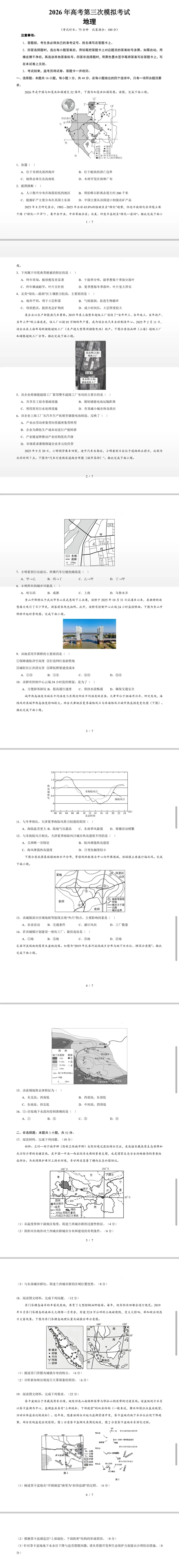 新鲜出炉:2026年广东高考第三次模拟考试(广东卷)! 第1张