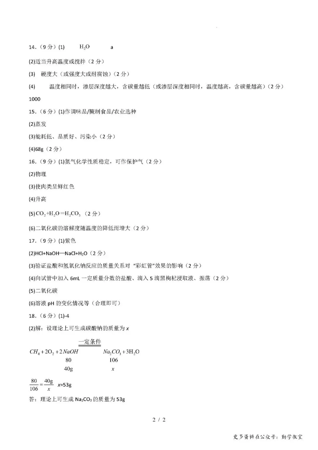 【中考化学】2026年中考化学临考冲刺卷(福建专用) 第10张