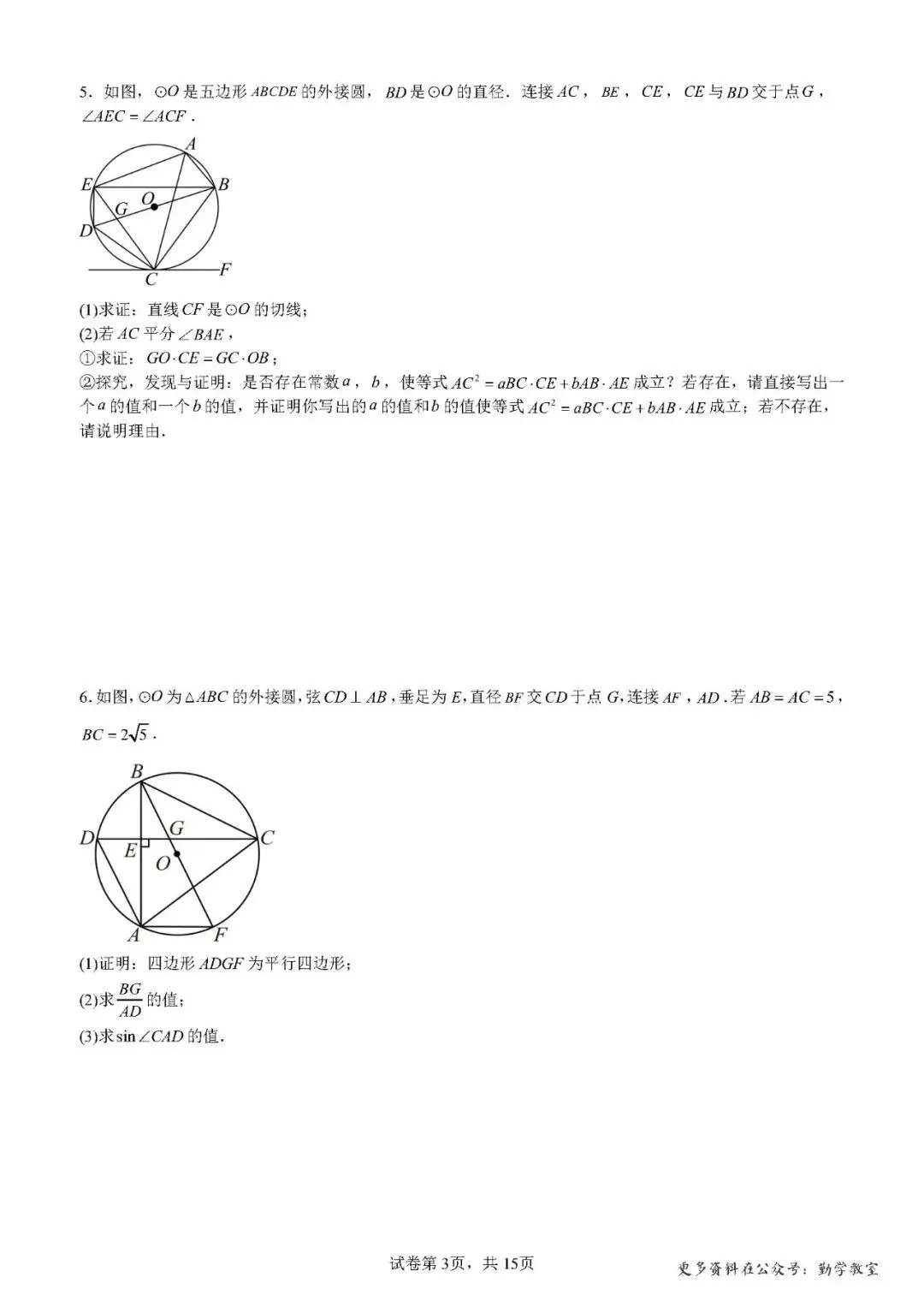 【中考数学】2026年5月福建中考数学压轴题汇编:圆综合 第3张