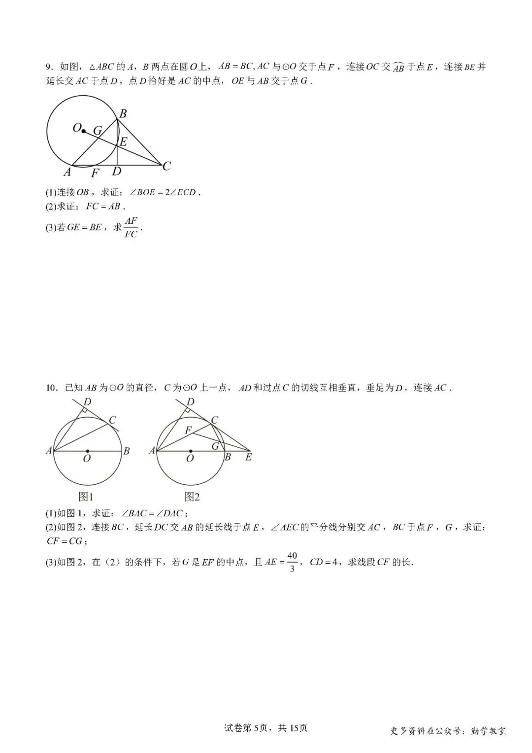 【中考数学】2026年5月福建中考数学压轴题汇编:圆综合 第5张