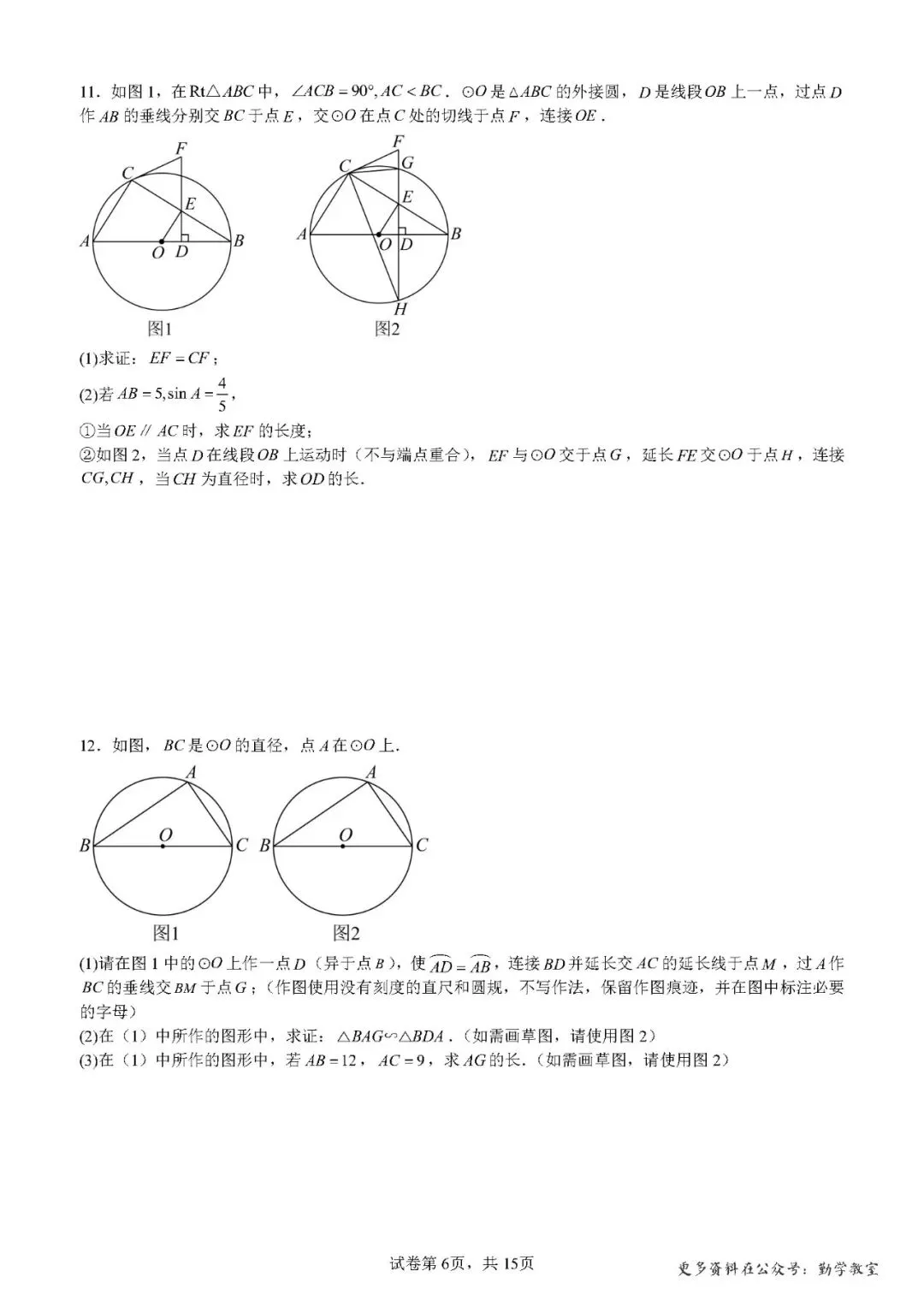 【中考数学】2026年5月福建中考数学压轴题汇编:圆综合 第6张