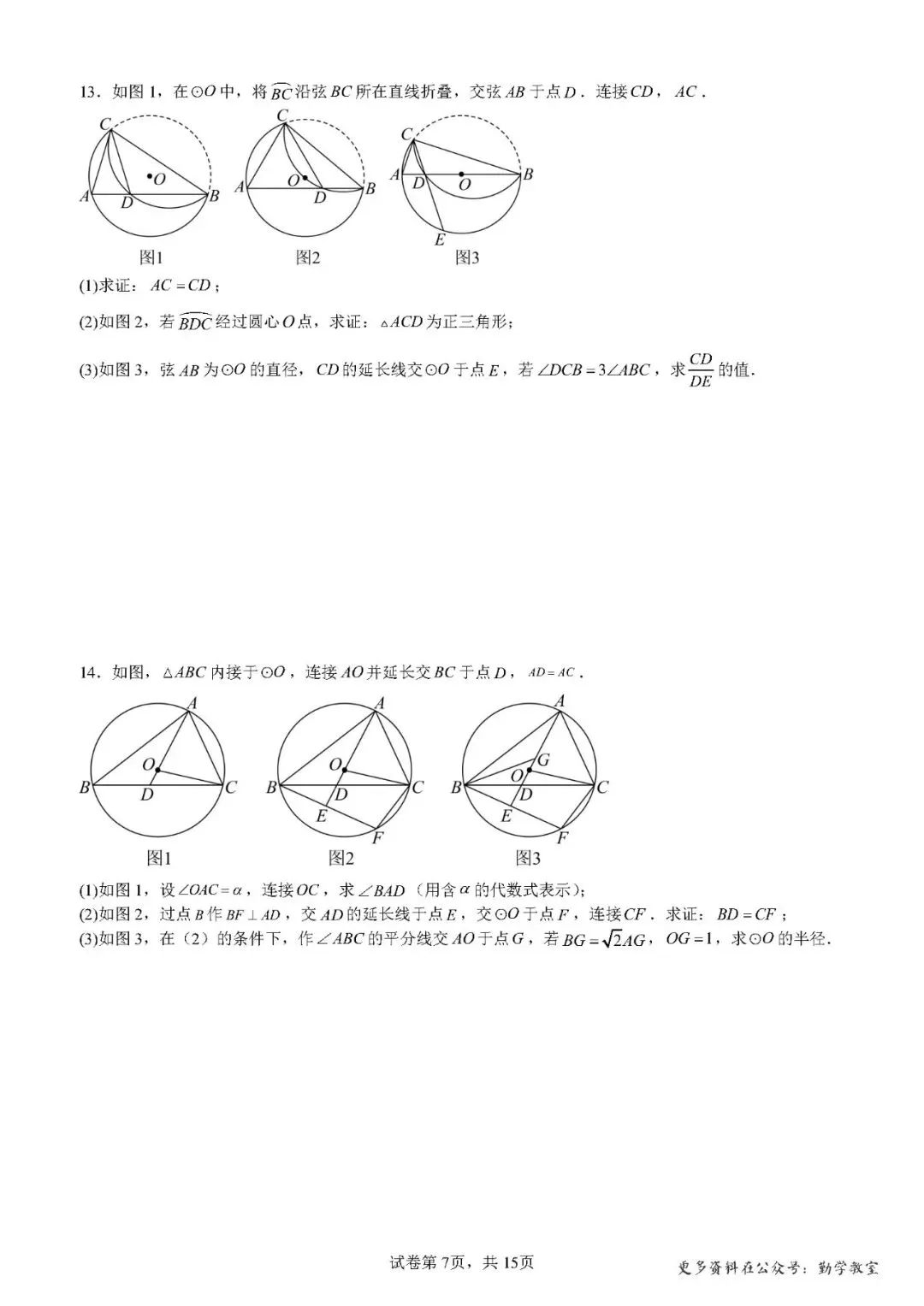 【中考数学】2026年5月福建中考数学压轴题汇编:圆综合 第7张