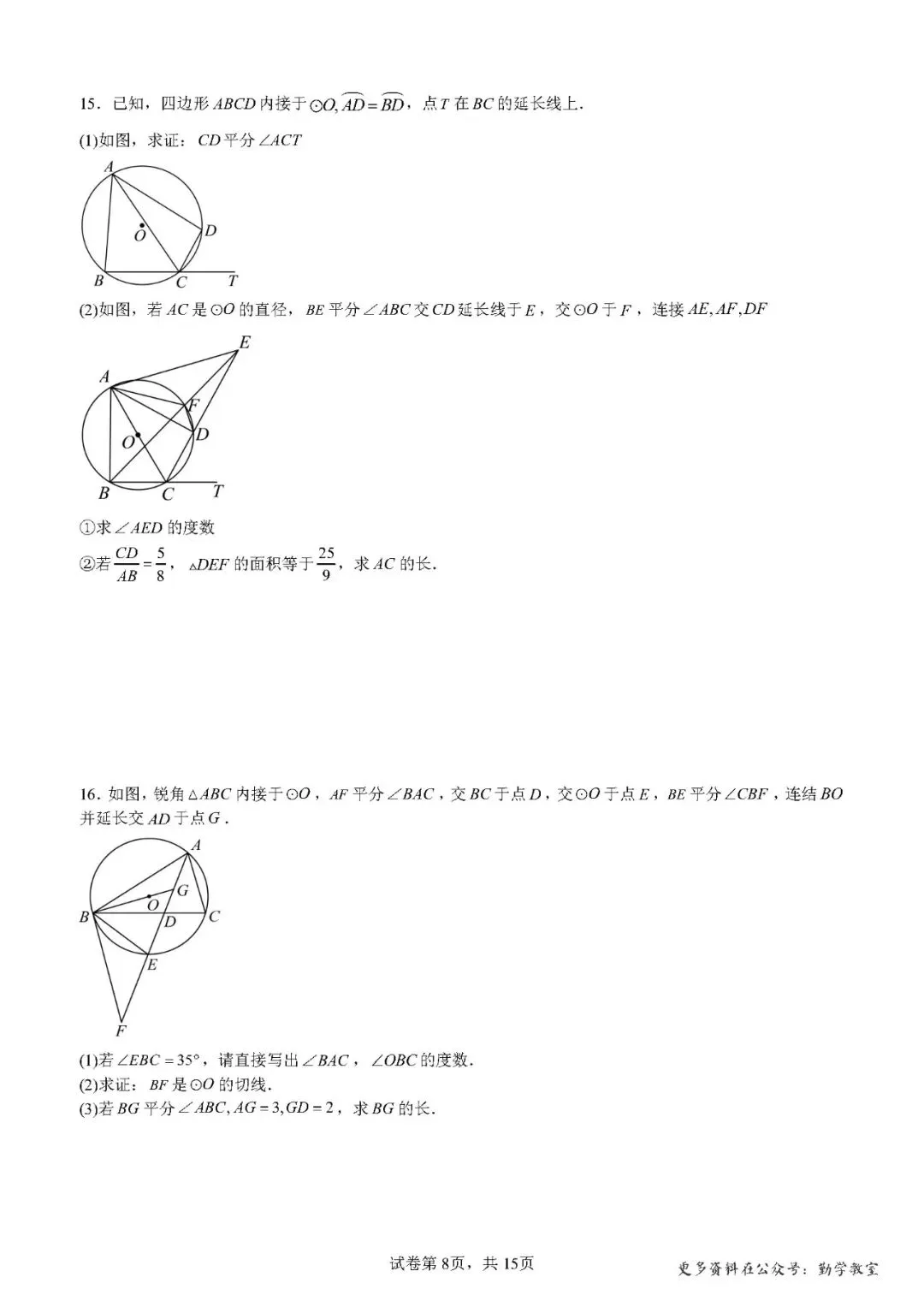 【中考数学】2026年5月福建中考数学压轴题汇编:圆综合 第8张