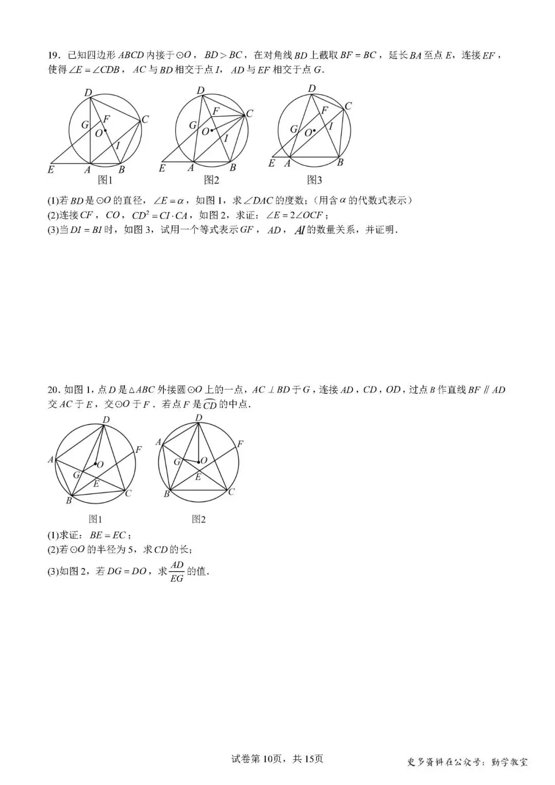 【中考数学】2026年5月福建中考数学压轴题汇编:圆综合 第10张