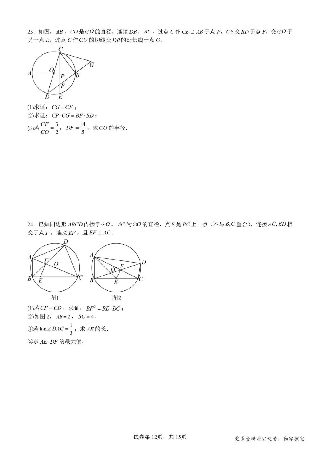 【中考数学】2026年5月福建中考数学压轴题汇编:圆综合 第12张