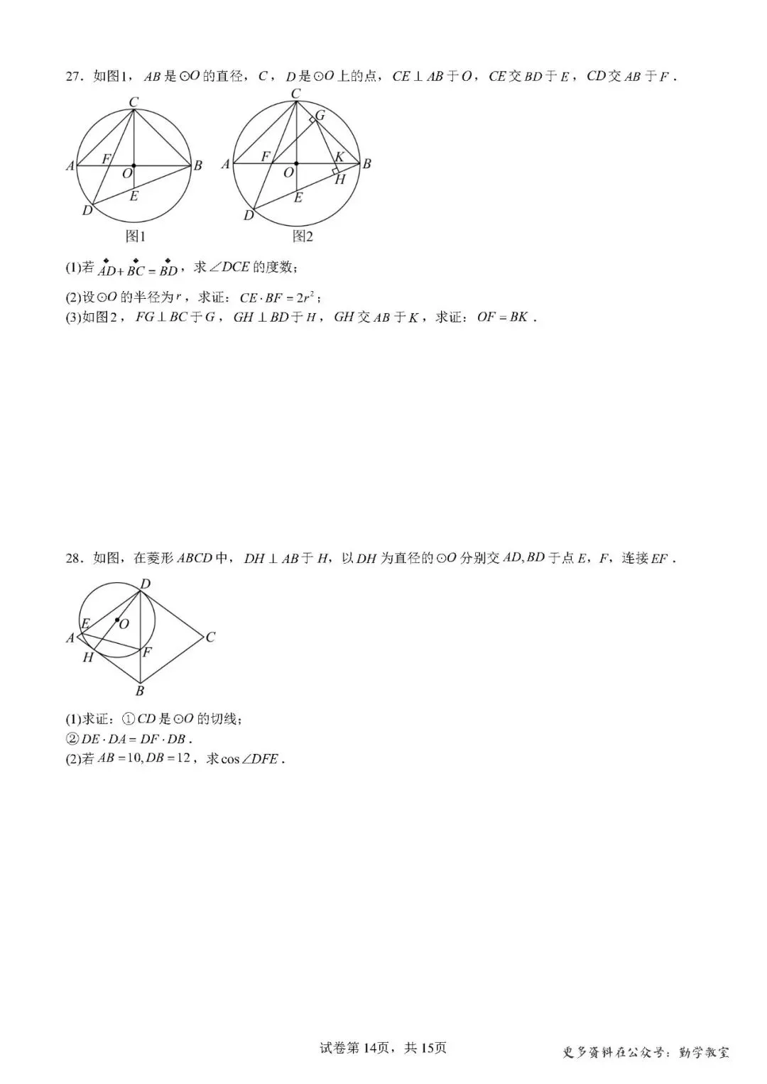 【中考数学】2026年5月福建中考数学压轴题汇编:圆综合 第14张