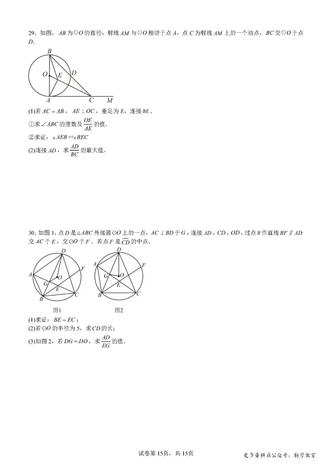 【中考数学】2026年5月福建中考数学压轴题汇编:圆综合 第15张