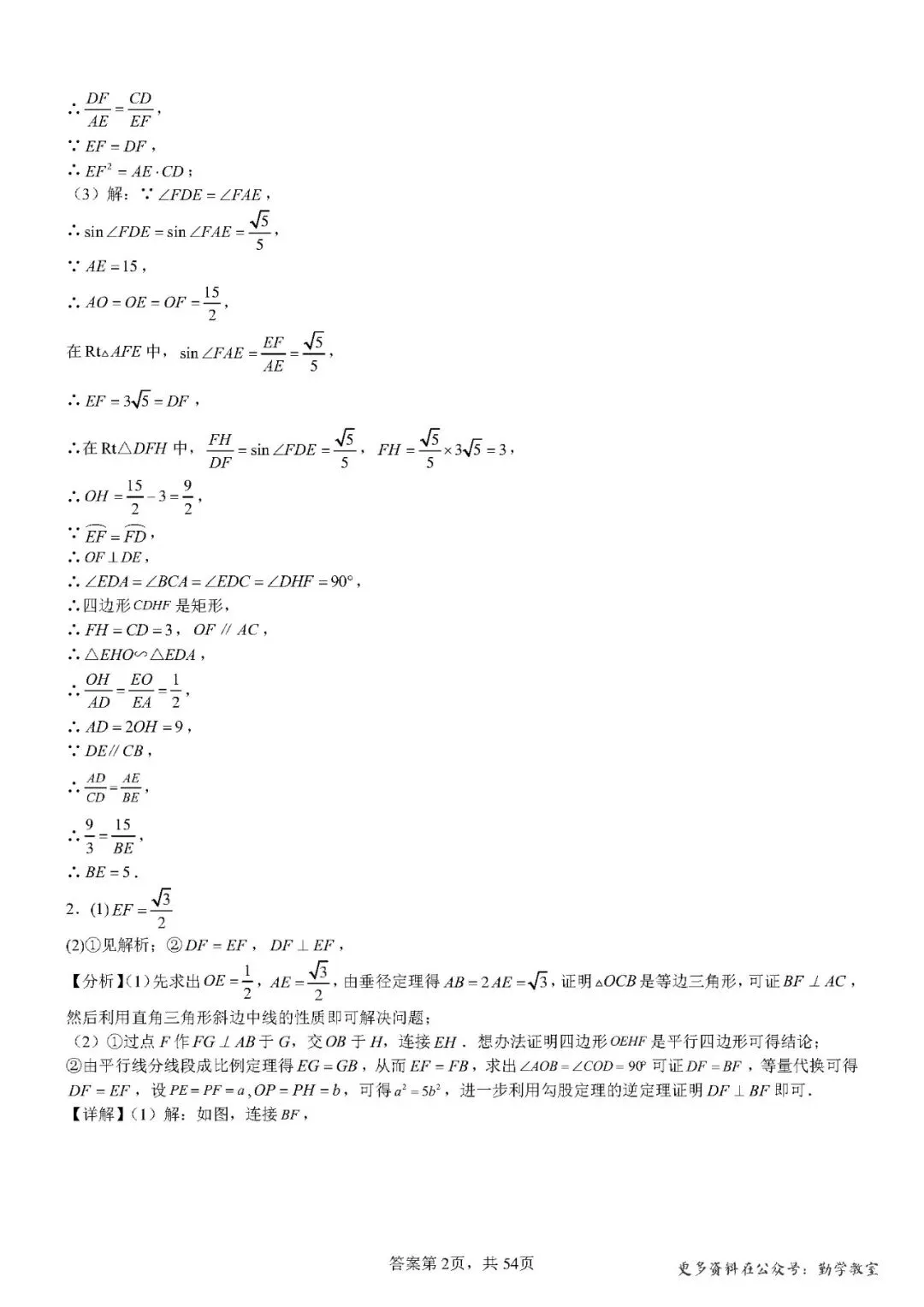 【中考数学】2026年5月福建中考数学压轴题汇编:圆综合 第18张