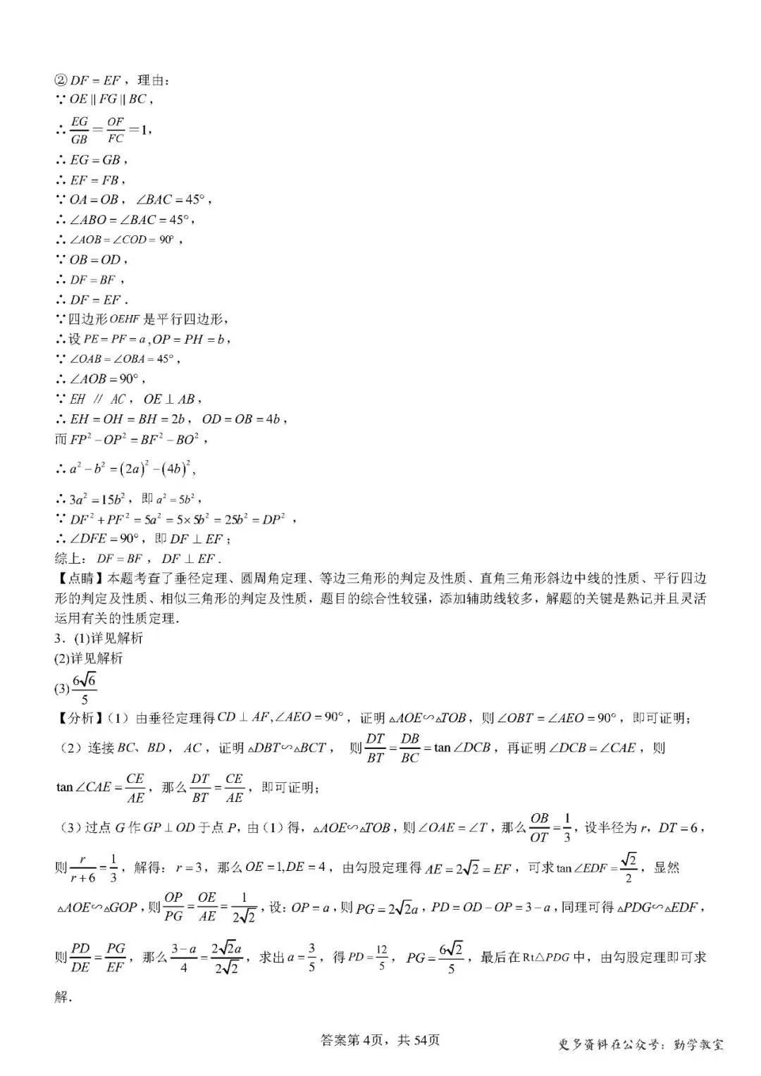 【中考数学】2026年5月福建中考数学压轴题汇编:圆综合 第20张