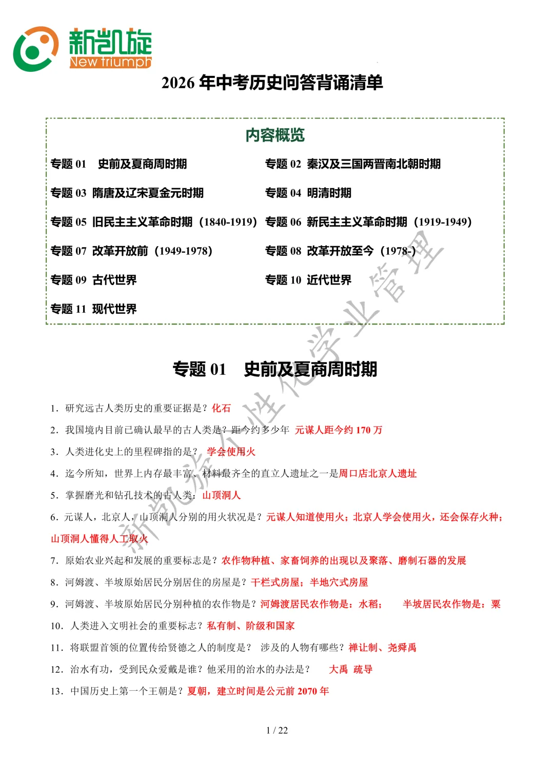 救命版!2026中考历史核心问答,省时高效拿分 第1张