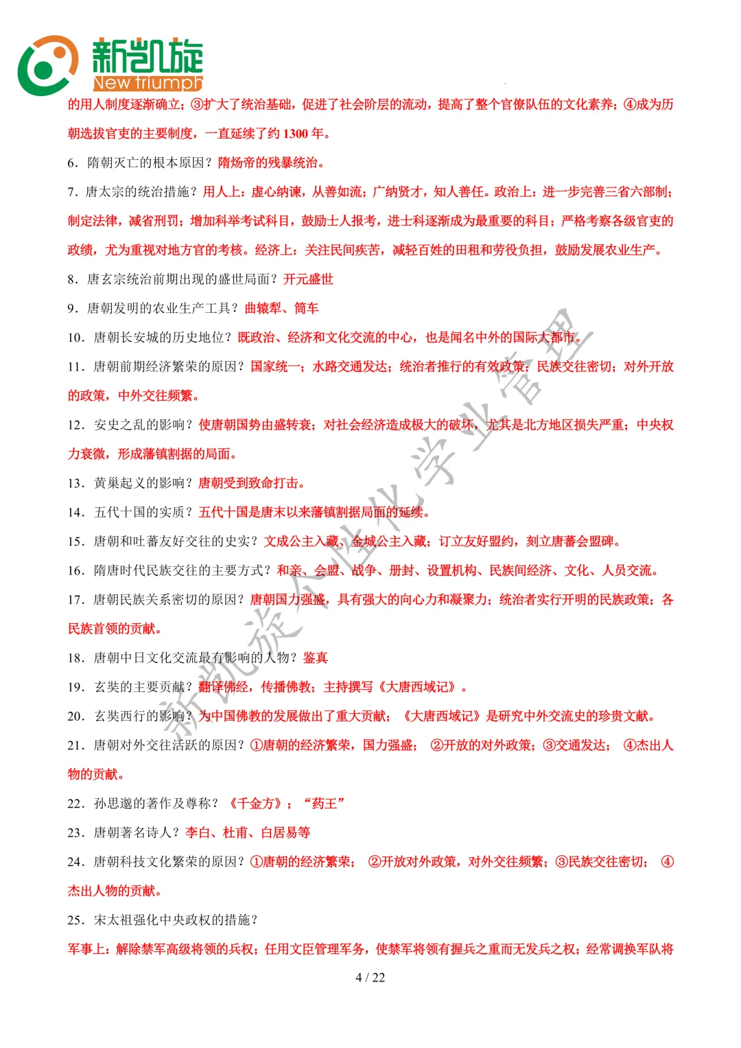 救命版!2026中考历史核心问答,省时高效拿分 第2张