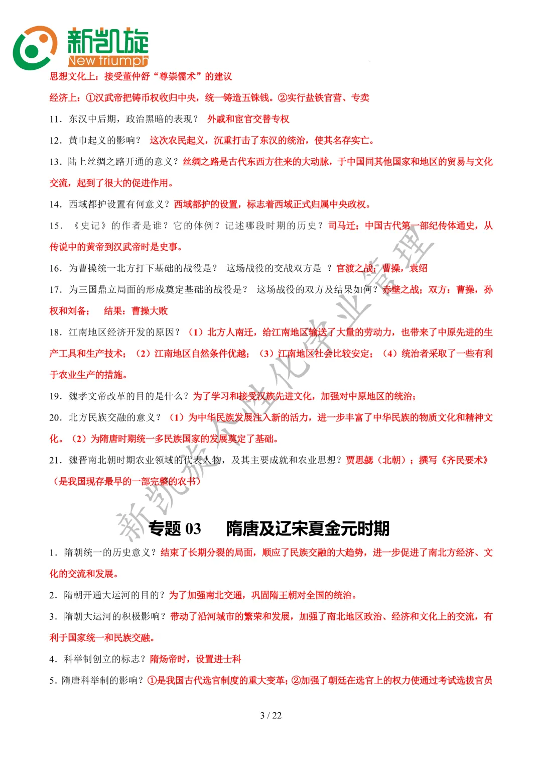 救命版!2026中考历史核心问答,省时高效拿分 第3张