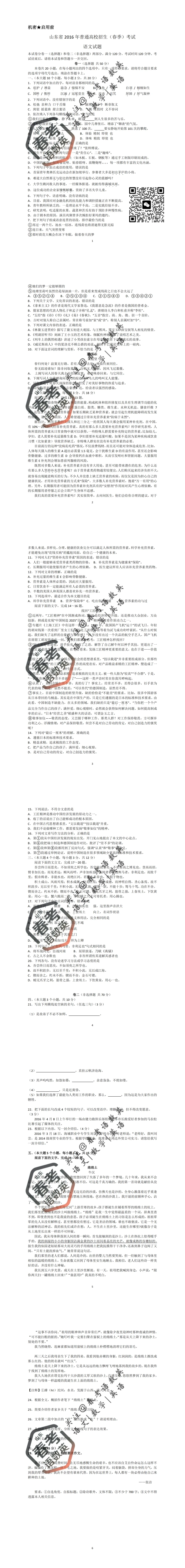 春考必刷|语文春考真题全套试卷汇总(三) 第2张