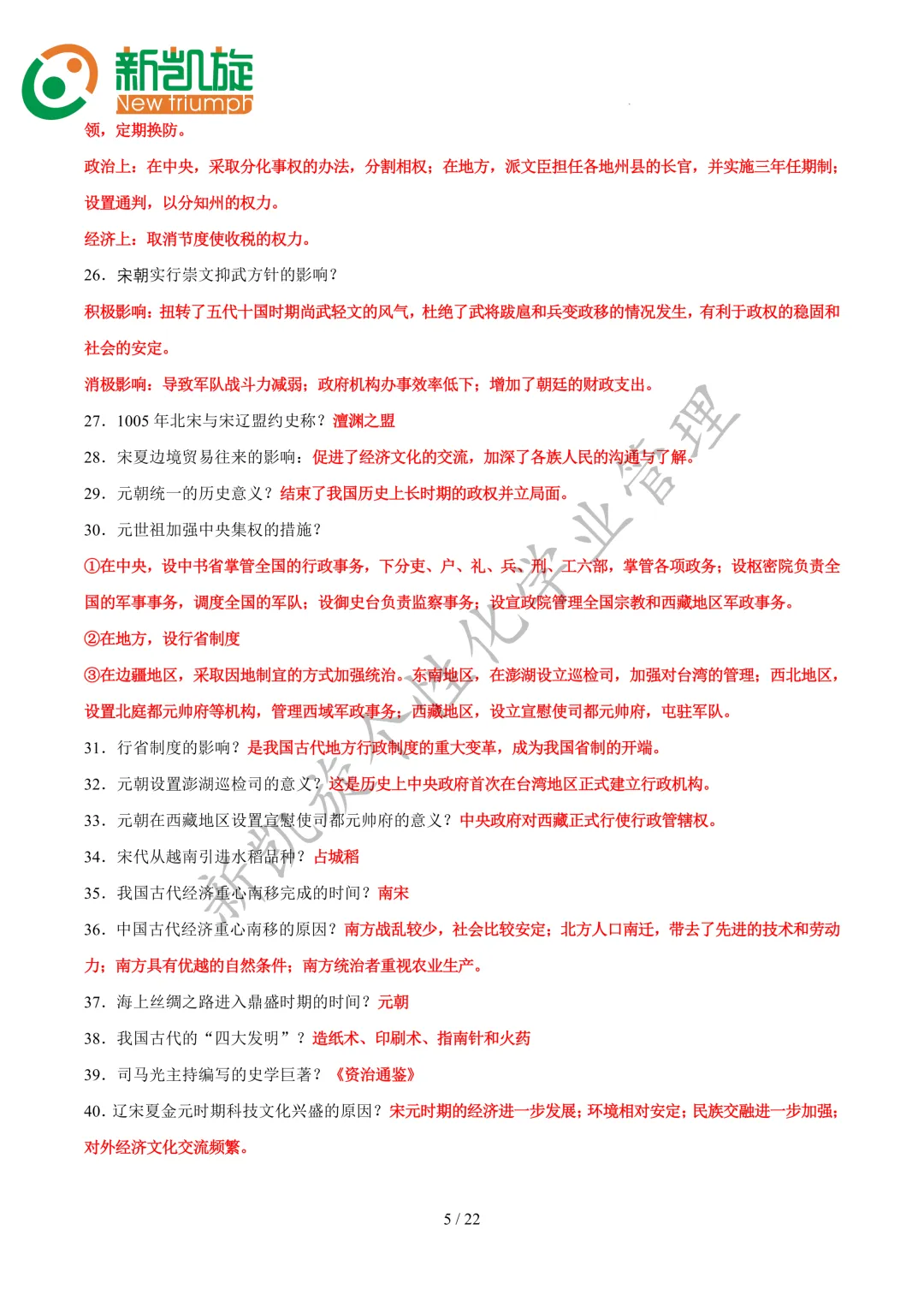 救命版!2026中考历史核心问答,省时高效拿分 第5张