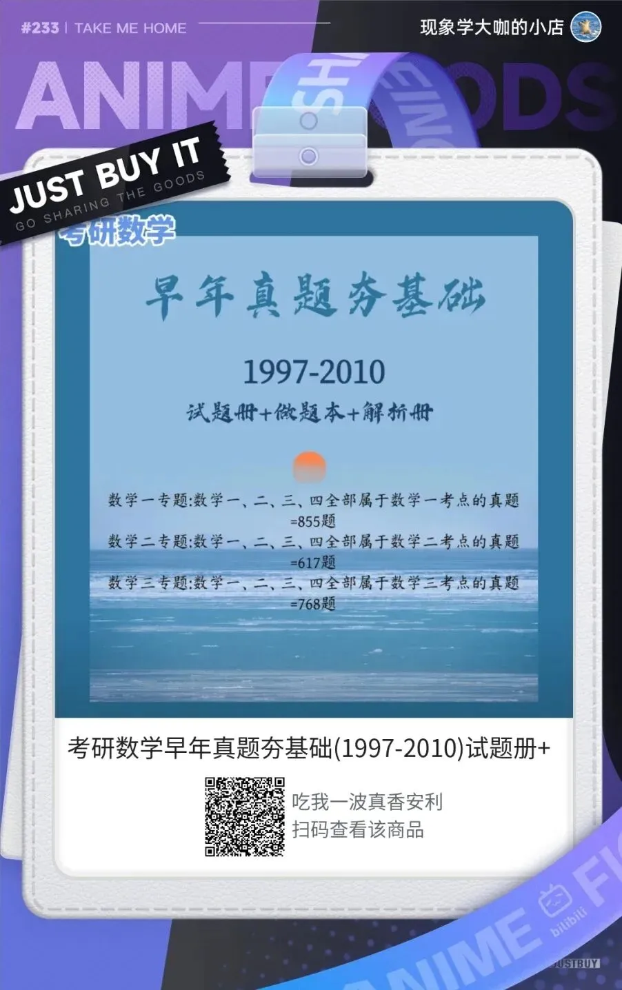 早年真题夯基础(1997-2010)试题+解析+做题本 第1张