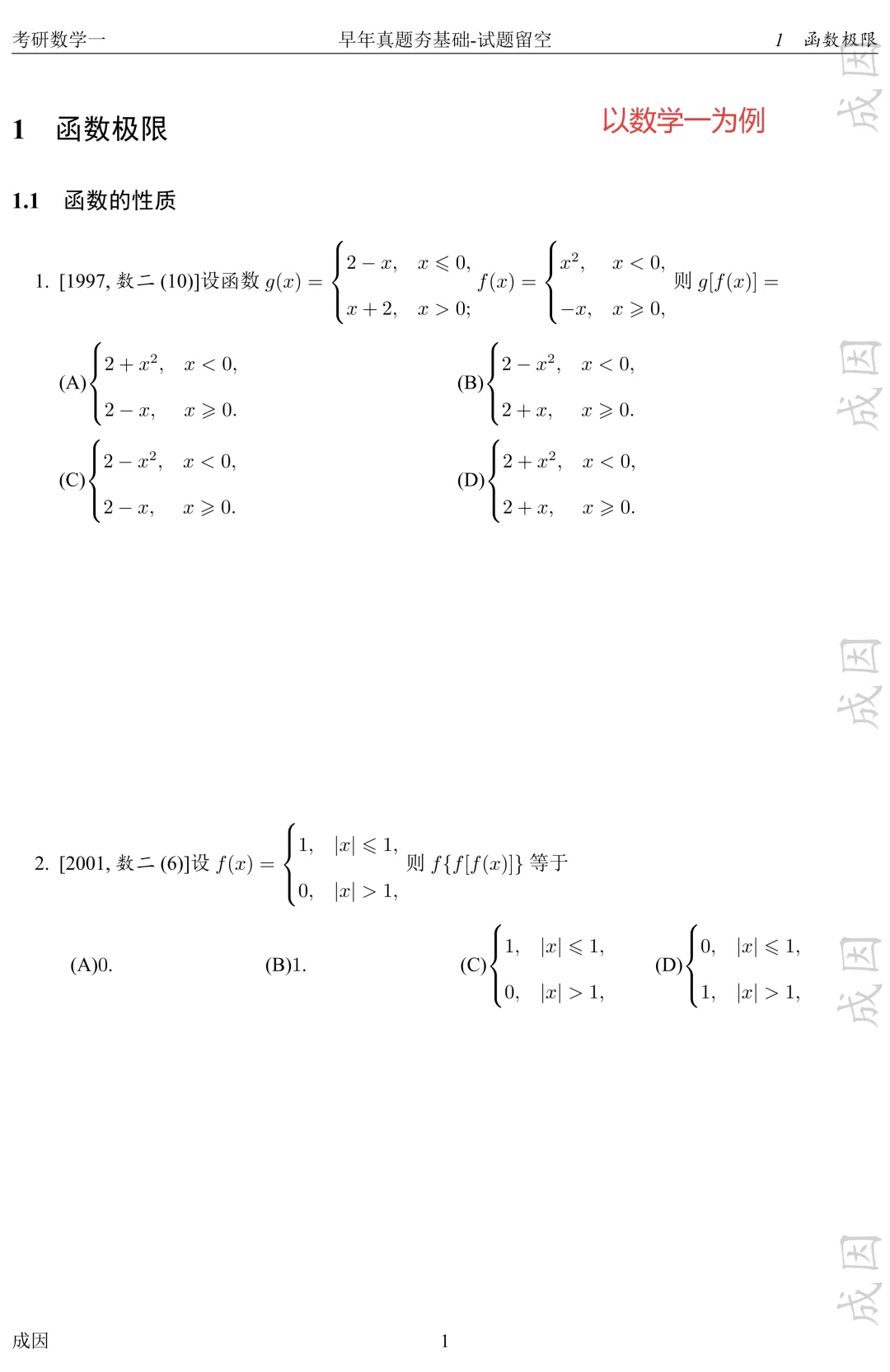 早年真题夯基础(1997-2010)试题+解析+做题本 第2张