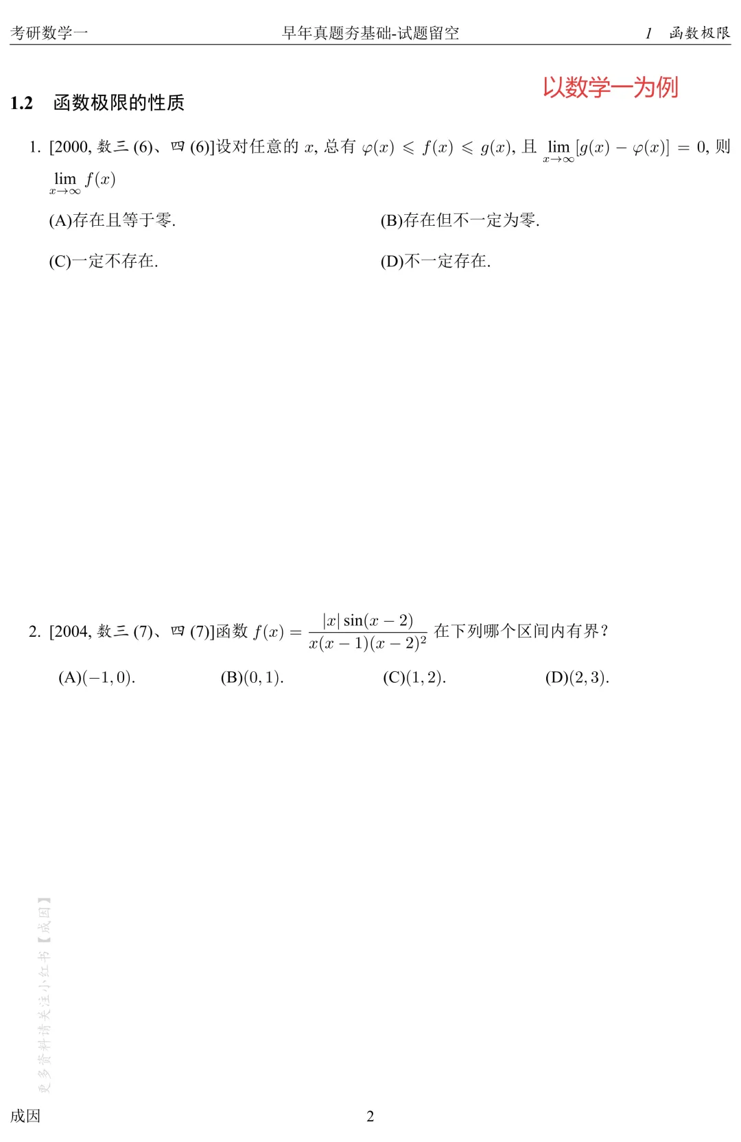 早年真题夯基础(1997-2010)试题+解析+做题本 第3张