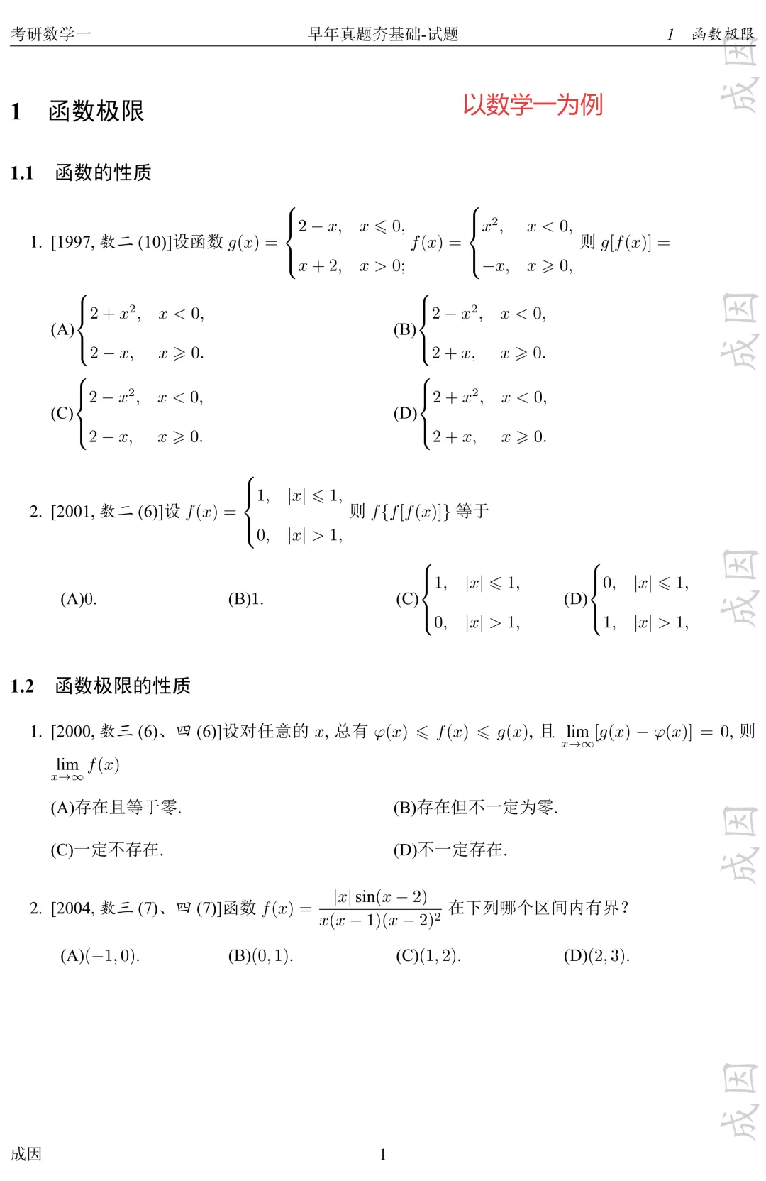 早年真题夯基础(1997-2010)试题+解析+做题本 第4张