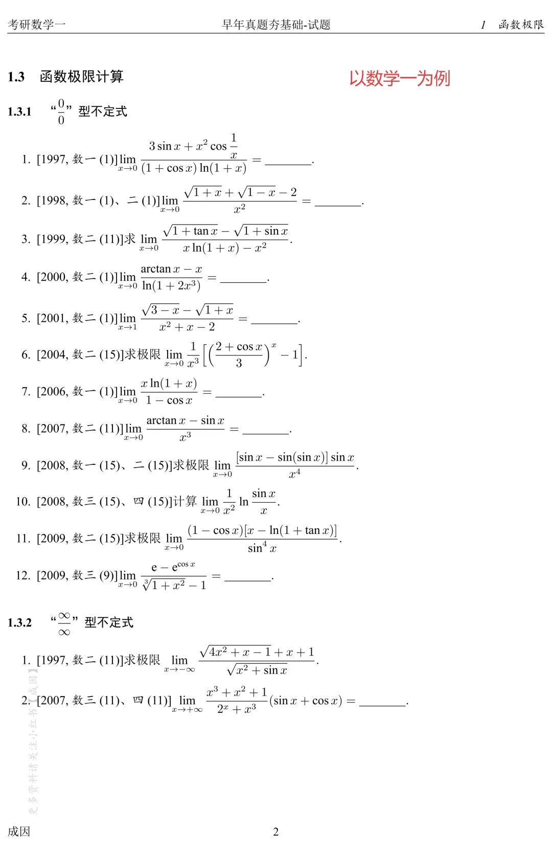 早年真题夯基础(1997-2010)试题+解析+做题本 第5张