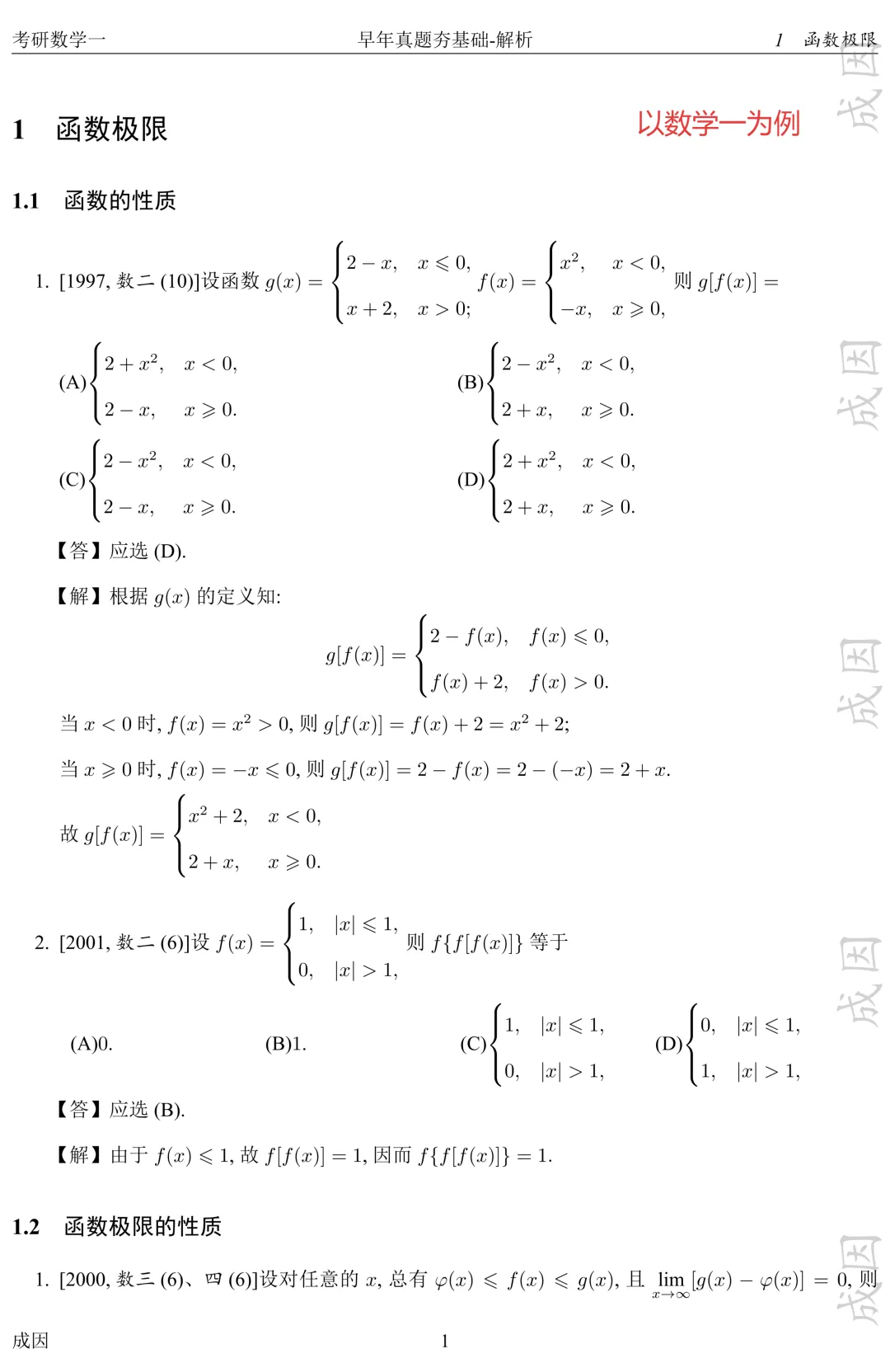 早年真题夯基础(1997-2010)试题+解析+做题本 第6张