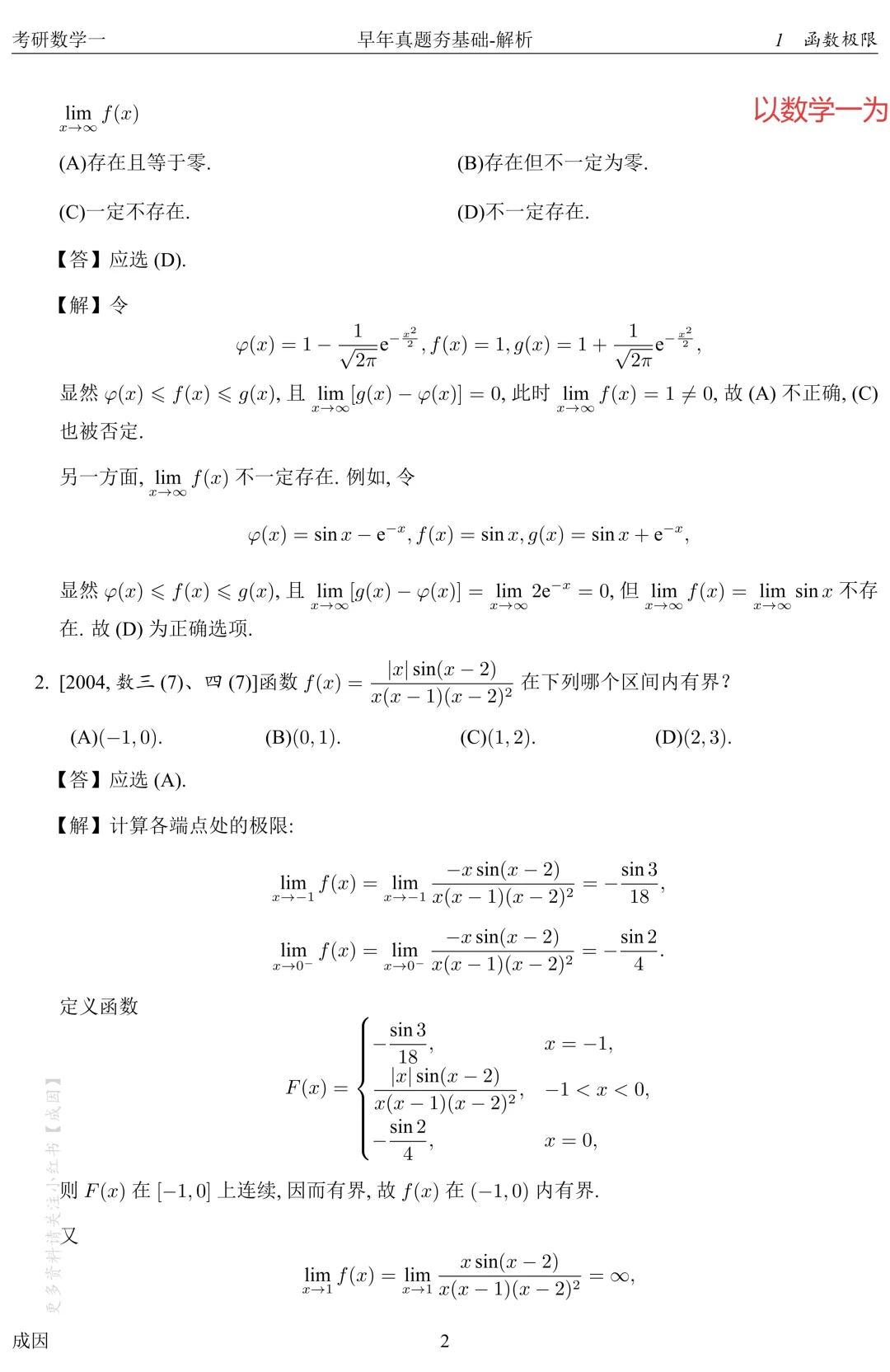 早年真题夯基础(1997-2010)试题+解析+做题本 第7张